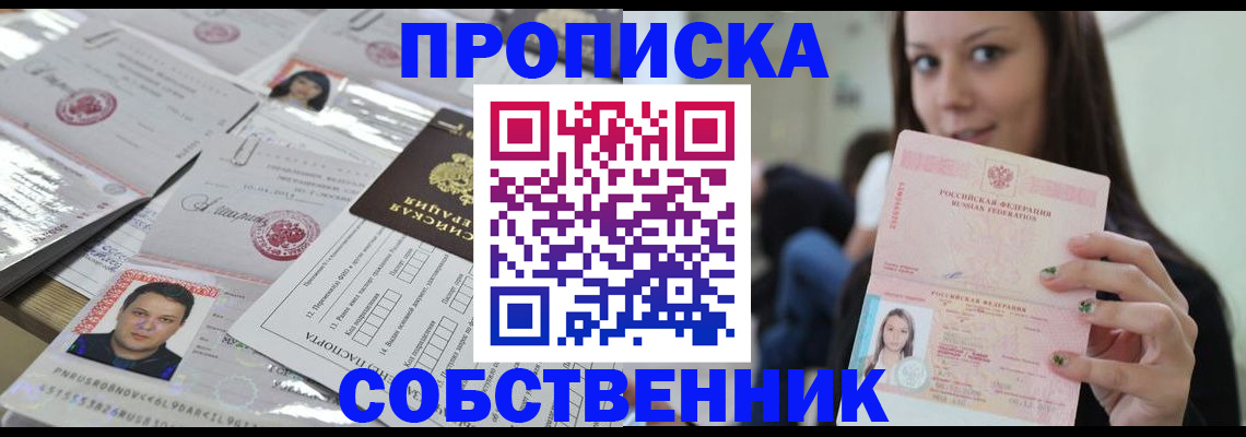 прописка от собственника в Петрозаводске