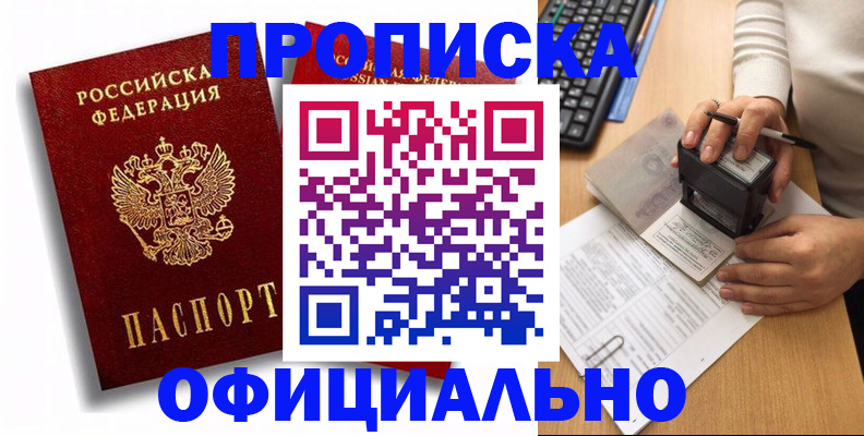 прописка в квартире в Петрозаводске